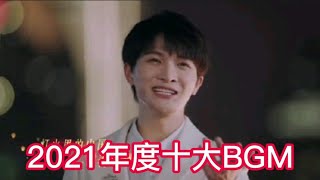 人民日报选出“2021年度十大BGM”，有一半以上都是网络歌曲，官方整活