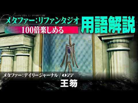 【王笏】メタファー：デイリージャーナル　第77ページ