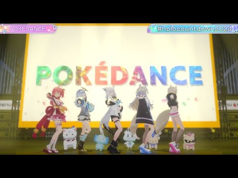 【hololive COUNTDOWN LIVE 2024▷2025】『POKÉDANCE（ポケダンス）』 #さくらみこ #白上フブキ【#holocountdown2024】