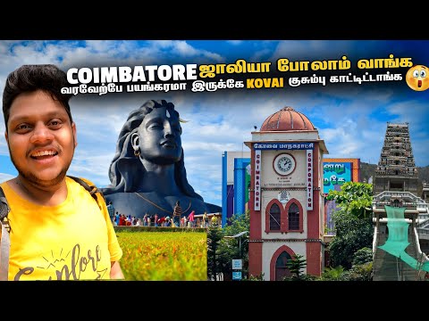 Coimbatore போலாமா Kovai குசும்பு காட்டிட்டாங்க