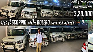 Only 1 in Kolkata | King of Scorpio 👑| S2,S3,S4, S4+,S10,| Kolkata Hidden Car Market