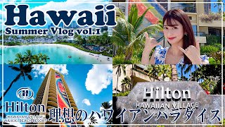 【海外旅行】ハワイホノルルでヒルトンハワイアンビレッジに宿泊【hawaii trip part1】