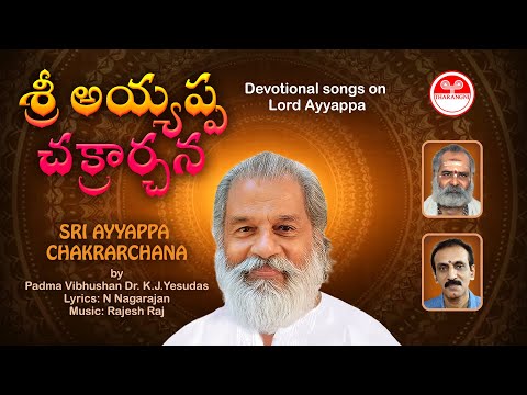 Sri Ayyappa Chakrarchana | K J Yesudas | N Nagarajan | Rajesh Raj | Telugu Ayyappa Devotional | 2014