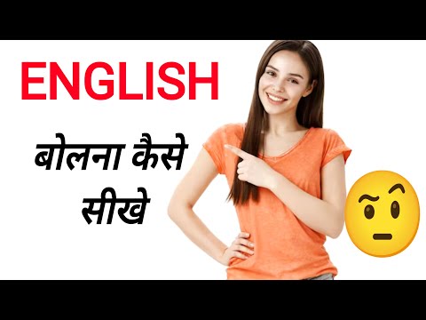 English बोलना कैसे सीखे / English Speaking Practice In Hindi / अंग्रेजी पढ़ना कैसे सीखे