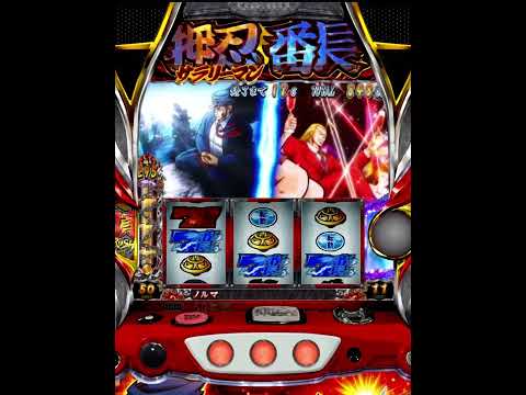 サラリーマン番長2 頂SSRUSH BGM