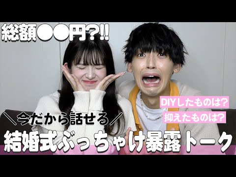 【総額〇〇〇万円】結婚式ぶっちゃけいくら？全てお話しします