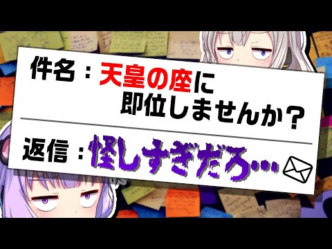 面白すぎる迷惑メールNEXT【VOICEROID解説】