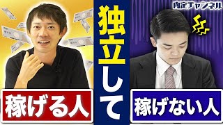 フリーランスの王に聞く、独立するうえで重要なこと【お悩み相談】｜Vol.1129