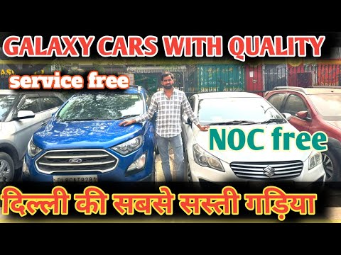 Used cars in Delhi second hand Car for sale in Delhi Car Bazar Market for sale in Delhi Galaxy cars