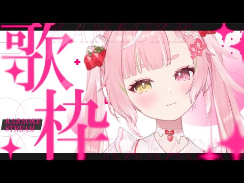 🥨新しいマイクでの初歌枠💓Karaoke🎤singing stream