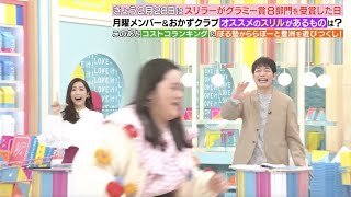 田辺さん、激アツ演出