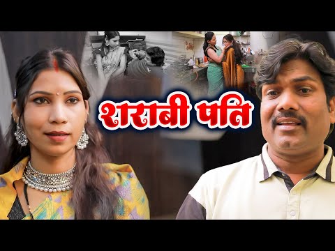 शराबी पति | Emotional Bhojpuri Story | Fatafat Digital