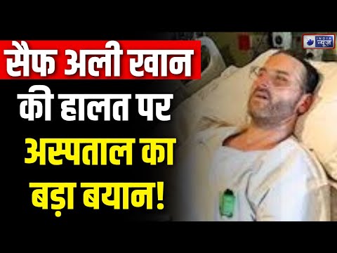 Saif Ali Khan Attacked Breaking News: सैफ पर हमले को लेकर उठने लगे सवाल... गरमाई राजनीति | Bollywood