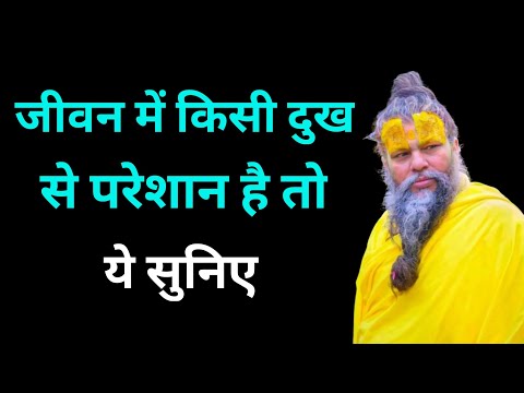 जीवन में किसी दुख से परेशान है तो ये सुनिए 😲 | premanand ji | premanand maharaj ji