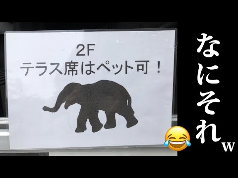 日常に潜むミスがツッコミどころ満載すぎましたｗｗ【看板・張り紙】【総集編】【#17】