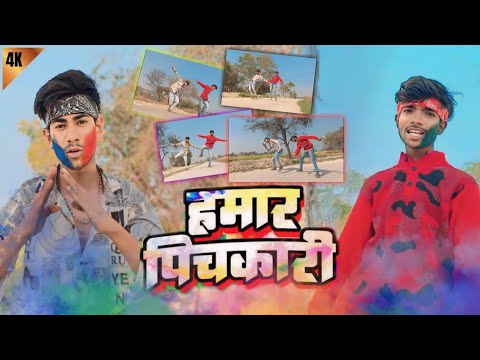 #bhojpuridance | हमार पिचकारी || Hamar pichakari | #pramod_premi_new_hit_video #vngdancer