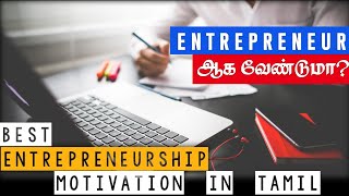 Entrepreneurship - Best motivational speech in tamil | entrepreneur Motivation | motivation tamil MT