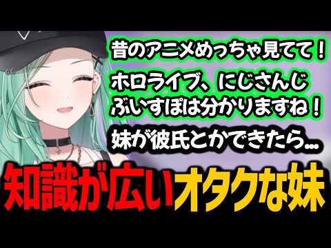 オタクな妹が男に騙されないか心配な八雲べに【ぶいすぽっ！/ 切り抜き】