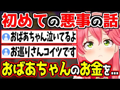 おばあちゃんのお金を盗んでた事を懺悔するさくらみこｗ【ホロライブ/切り抜き #ミコミコ動画 #ポケモン】