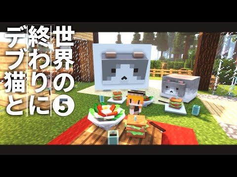 【Minecraft】世界の終わりにデブ猫と～PART5 バーガーとー秘密基地1.12.2【ゆっくり実況】【まいくら】【マインクラフト】