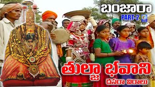 Tulja bhavani | Dasara Viralu | Banjara | Part-2 | Dasarageet | Gorbanjarageet | Qvideos