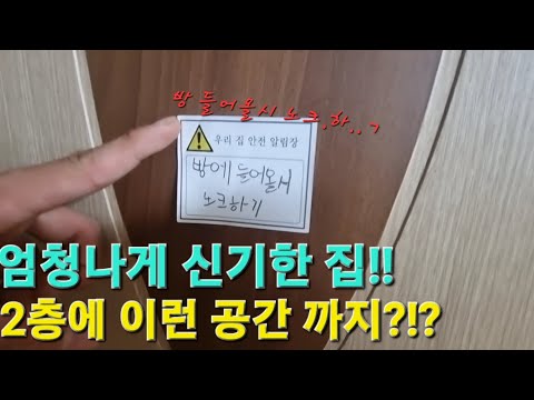 엄청난 창고?!? 방?!?! 어쨋든 최고 넓은 쓰리룸 ! 짐 많으신분들 시청 필수!! #다락방 #집