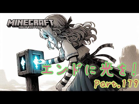 [Minecraft] Minecraft diary! Power to the End! Part 179 [Minecraft] [1.21] [Java]