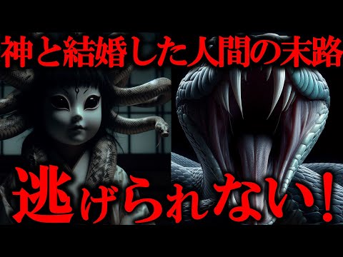 【 民俗学 民話 】永遠に束縛される！？ニッチな婚姻譚あつめました！【 あらすじまとめ 朗読 神婚説話 Vtuber 天道巳弧 】