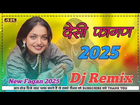 देसी फागण - Desi Fagan | New Rajasthani Fagan Song 2025 |फागण सॉन्ग 2025| Marwadi Fagan मारवाड़ी फागण