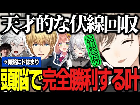 【FEIGN｜ベスト試合集】人狼中のとある一言で膠着状態をひっくり返す叶の頭脳戦がすごすぎる！【にじさんじ/叶/叢雲カゲツ/本間ひまわり/エビオ/ソフィア/切り抜き】