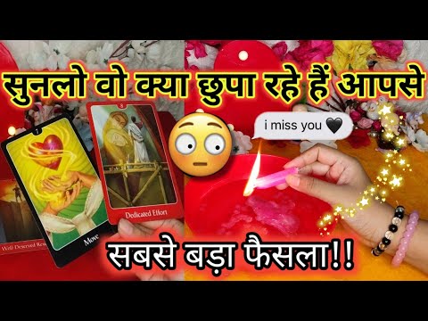 EXPOSED❤‍🔥‼️ क्या FEEL कर रहे हैं वो आपके लिए✨📲 KYA FAISLA HAI UNKA ISS RISHTE KE LIYE...