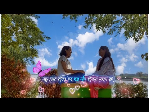 Friendship day whatsapp status| Friendship day status video| Friendship day