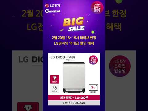 [G라이브] 2월 LG가전 BEST 가전 1탄