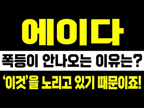 에이다] 폭등이 안나오는 이유는? '이것'을 노리고 있기 때문이죠! 코인닥터의 코인분석!