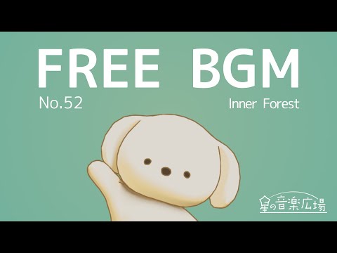 [Free BGM] [No.52 Inner Forest] [Transparent, fantastic, atmosphere, electronica]