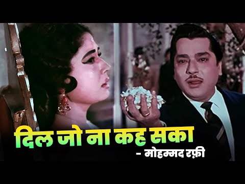 Mohd. Rafi : Dil Jo Na Keh Saka | Meena Kumari | Pradeep Kumar | Hindi Dard Bhara Geet | Old Song