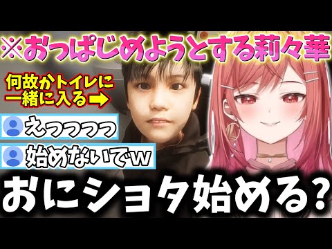 【新幹線０号】ショタを発見し腐女子の血が騒ぎだし暴走してしまう莉々華ｗｗｗ【一条莉々華/切り抜き】