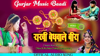 Rani Rangili New Song 2020 - Rakshabandhan Special Song - रानी रंगीलि रक्षाबंधन सॉन्ग