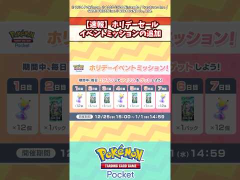 ポケポケ新イベントが酷いぞ運営！！ #ポケポケ #ポケカ #ポケモン反応集