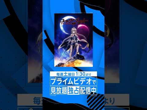 20年越しの復讐開幕『ユーベルブラット』見放題《世界独占》配信中⚔️ #クズすぎる裏切りにスカッと復讐 #ユーベルブラット #アニメ #anime #プライムビデオ #アマプラ