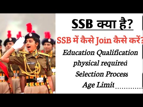 SSB क्या है? SSB में कैसे Join करें 2022🔥। How To Become a SSB Constable 🤔। SSB Constable कैसे वाने।