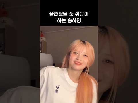 [프로미스나인]팬을 너무 사랑하는 송하영