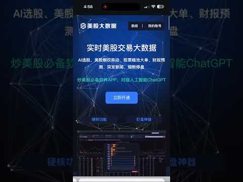 美股专业的交易员都在用什么软件？ #美股 #nvda