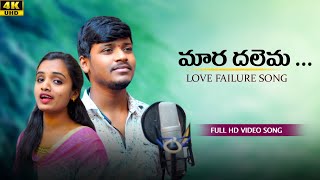 #BHULAMATHARE MARA DAMMATHUVENA||#BALAKRISHNA SINGER||2020 LOVE FAILURESONG||JATAVATH SURESH BANJARA