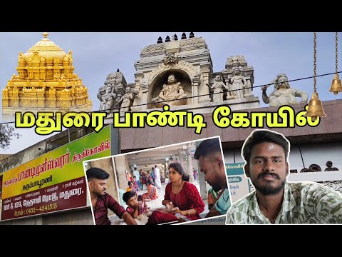 மதுரை பாண்டி முனி கோயில் | Madurai Pandi koyil Vlog with my family