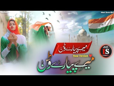 Mere Pyare Watan | 15 August New Nazam 2024 | Independence Day Nazam | 26 january per najam | Najam