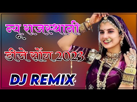 New Rajasthani Song 2022 Dj Remix | New Marwadi Song 2022 Remix Dj | New Rajasthani Vairal Song 2023