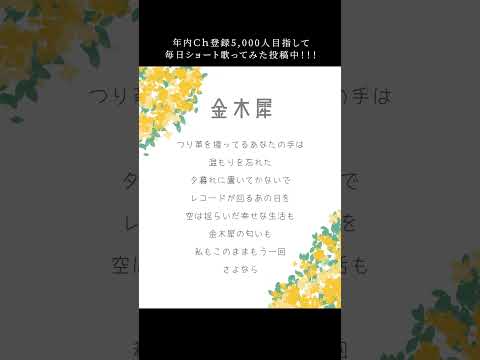 金木犀 / くじら cover by 架橋エミル ｜ #アカペラ #歌ってみた