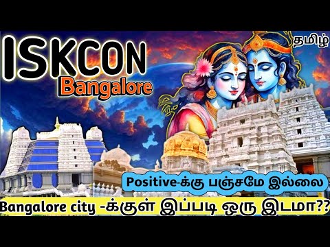 ISKCON temple in Bangalore🛕| Positive vibe-க்கு பஞ்சமே இல்லை 🫠| #tamil #temple #vlog #informative