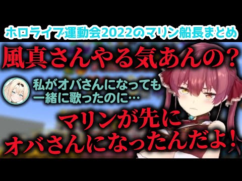 2022年もホロライブ運動会を楽しむマリン船長まとめ【ホロライブ切り抜き】